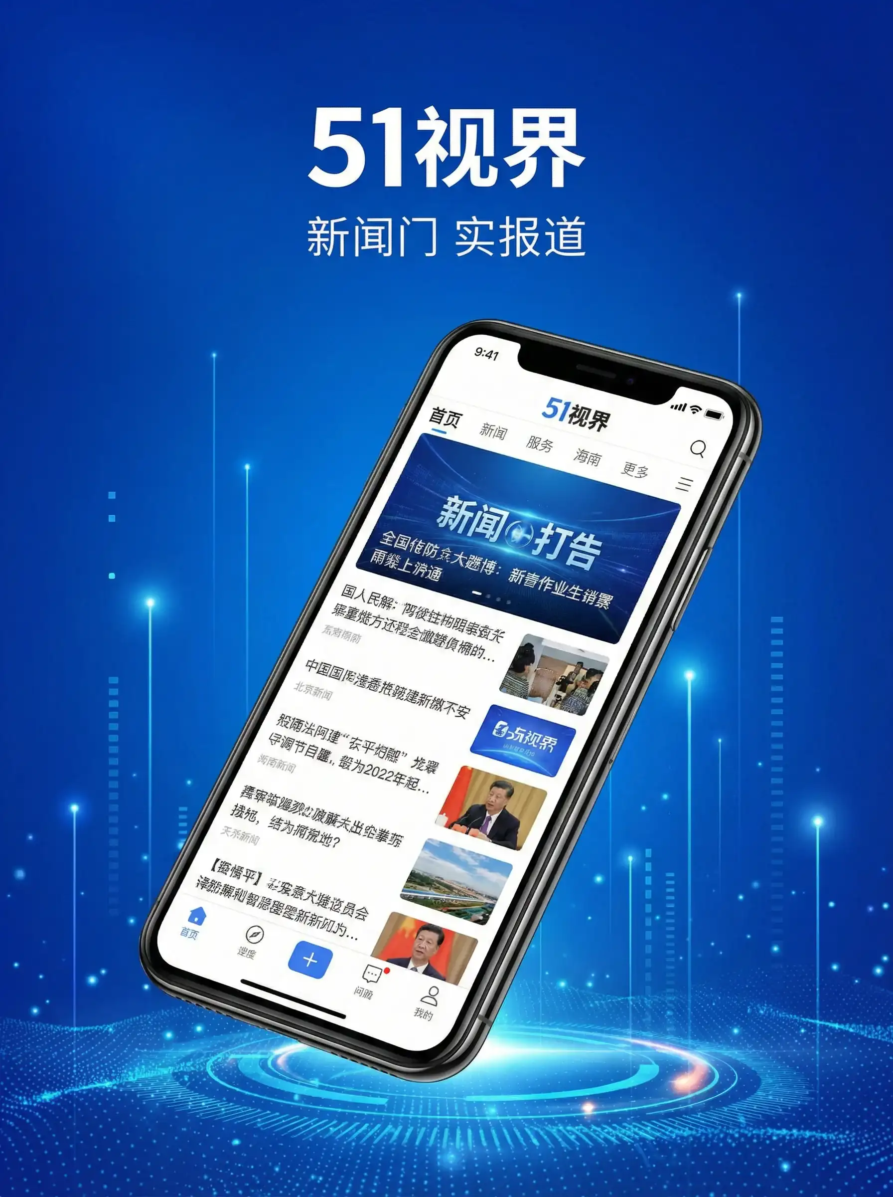 51视界APP手机客户端展示 - 中文天堂在线WWW最新版官网 移动端