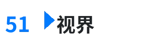 51视界 - 中文天堂在线WWW最新版官网 综合内容门户Logo